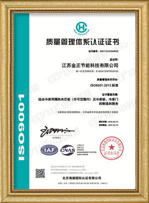 Jinzheng ISO9001_Cold Storage Door_Refrigeration Equipment
