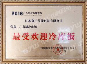 Jinzheng, the most popular award_Cold Storage Door_Refrigeration Equipment