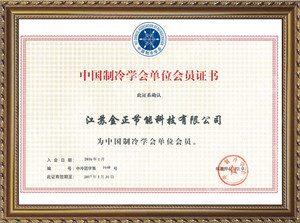 Member of China Refrigeration Association_Cold Storage Door_Refrigeration Equipment