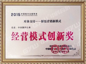China's Refrigeration Polar Bear Award_Cold Storage Door_Refrigeration Equipment