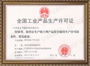 Production Licence_Cold Storage Door_Refrigeration Equipment