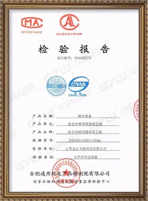Jin zheng Hefei Test Report_Cold Storage Door_Refrigeration Equipment