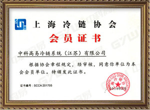 Membership certificate of Shanghai cold chain association_Cold Storage Door_Refrigeration Equipment